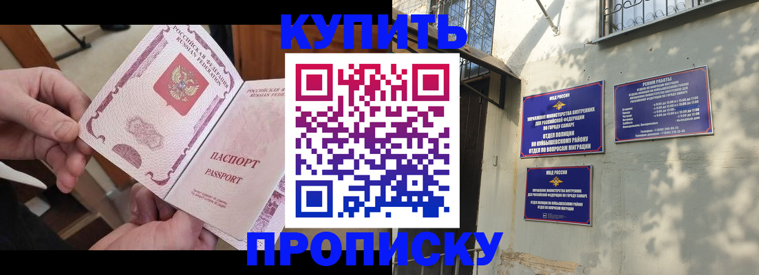 временная регистрация законно в Жигулёвске