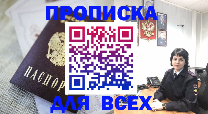 прописка поиск в Жигулёвске