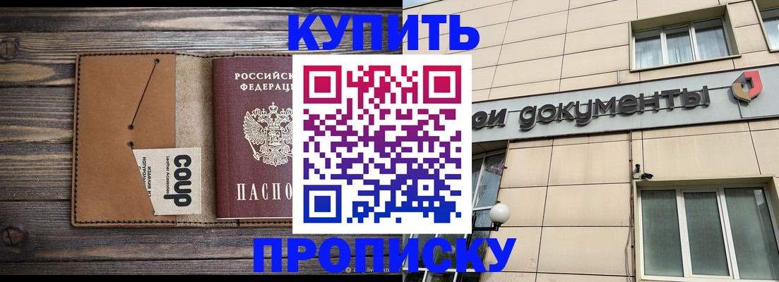 прописка для работы в Жигулёвске